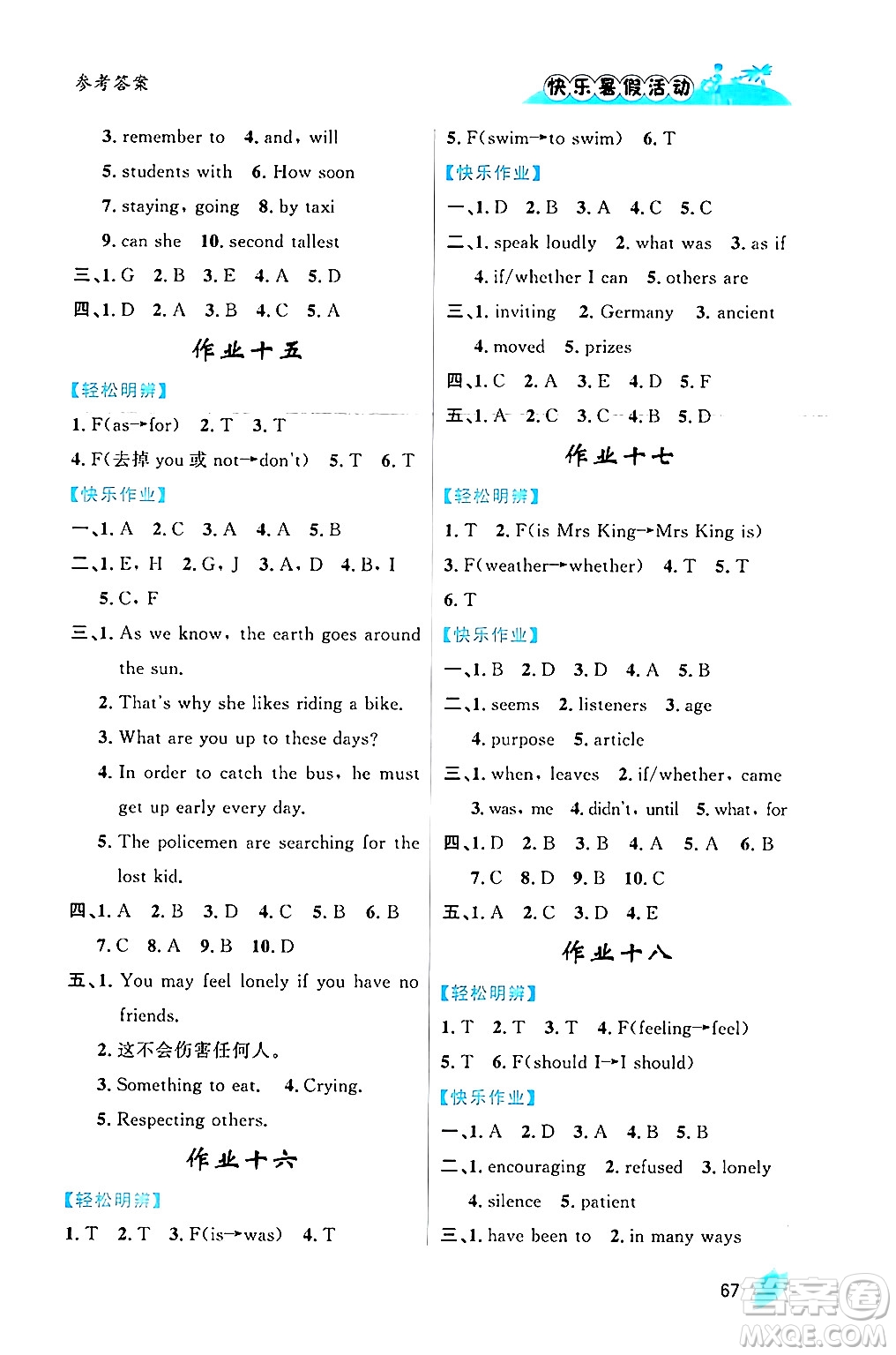 內(nèi)蒙古人民出版社2024年快樂(lè)暑假活動(dòng)八年級(jí)英語(yǔ)通用版答案