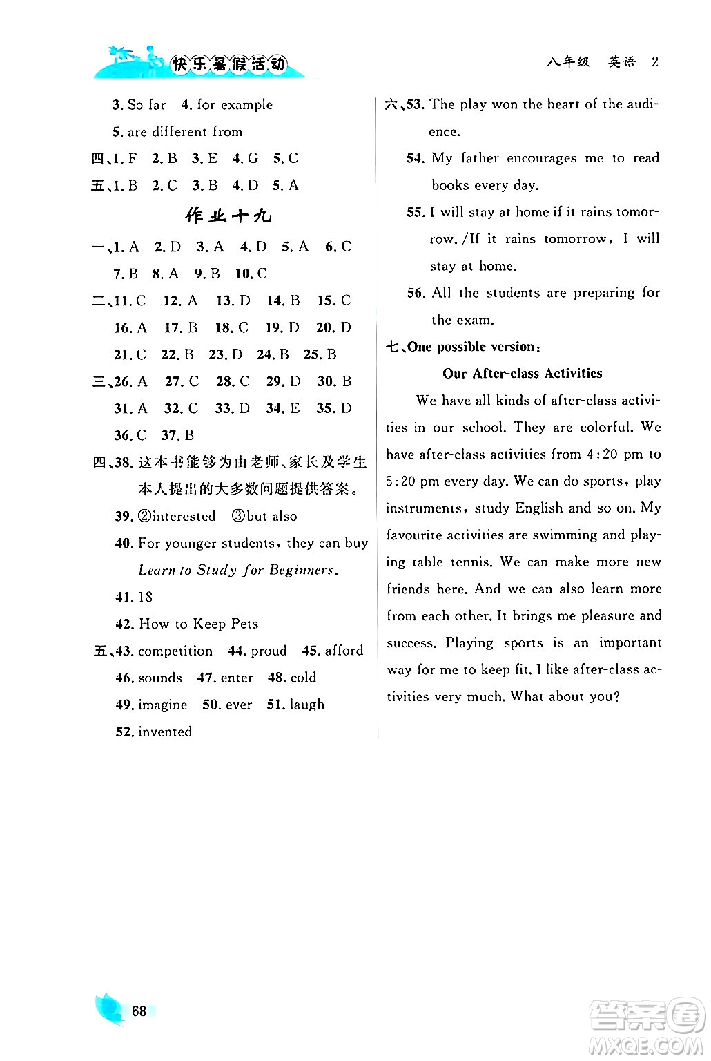 內(nèi)蒙古人民出版社2024年快樂(lè)暑假活動(dòng)八年級(jí)英語(yǔ)通用版答案