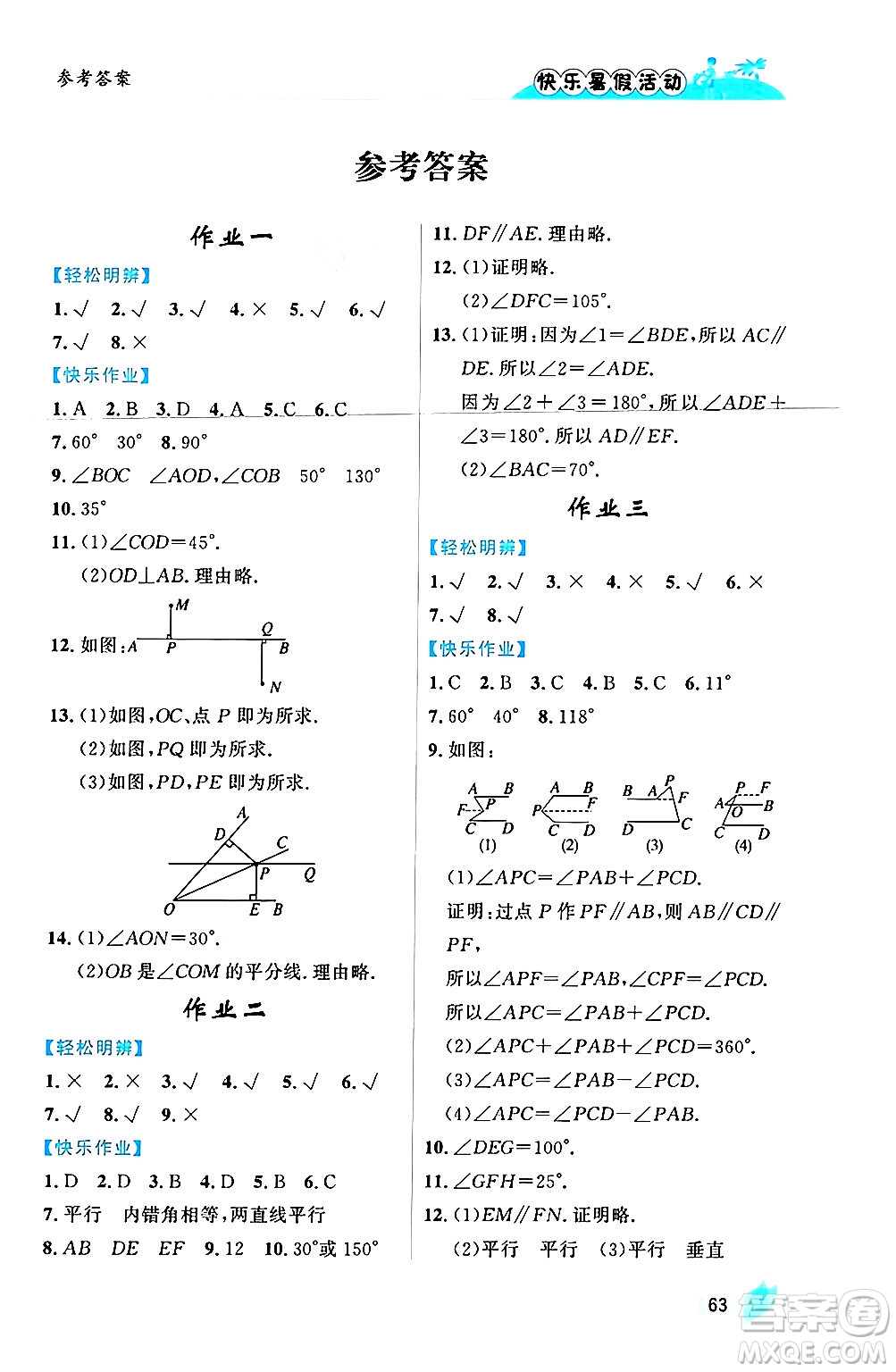 內蒙古人民出版社2024年快樂暑假活動七年級數學通用版答案
