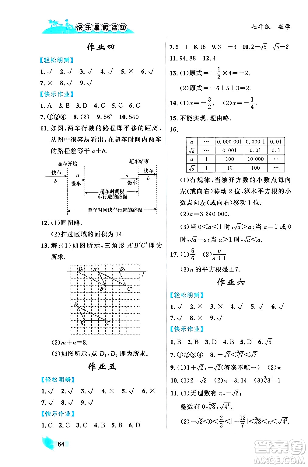 內蒙古人民出版社2024年快樂暑假活動七年級數學通用版答案