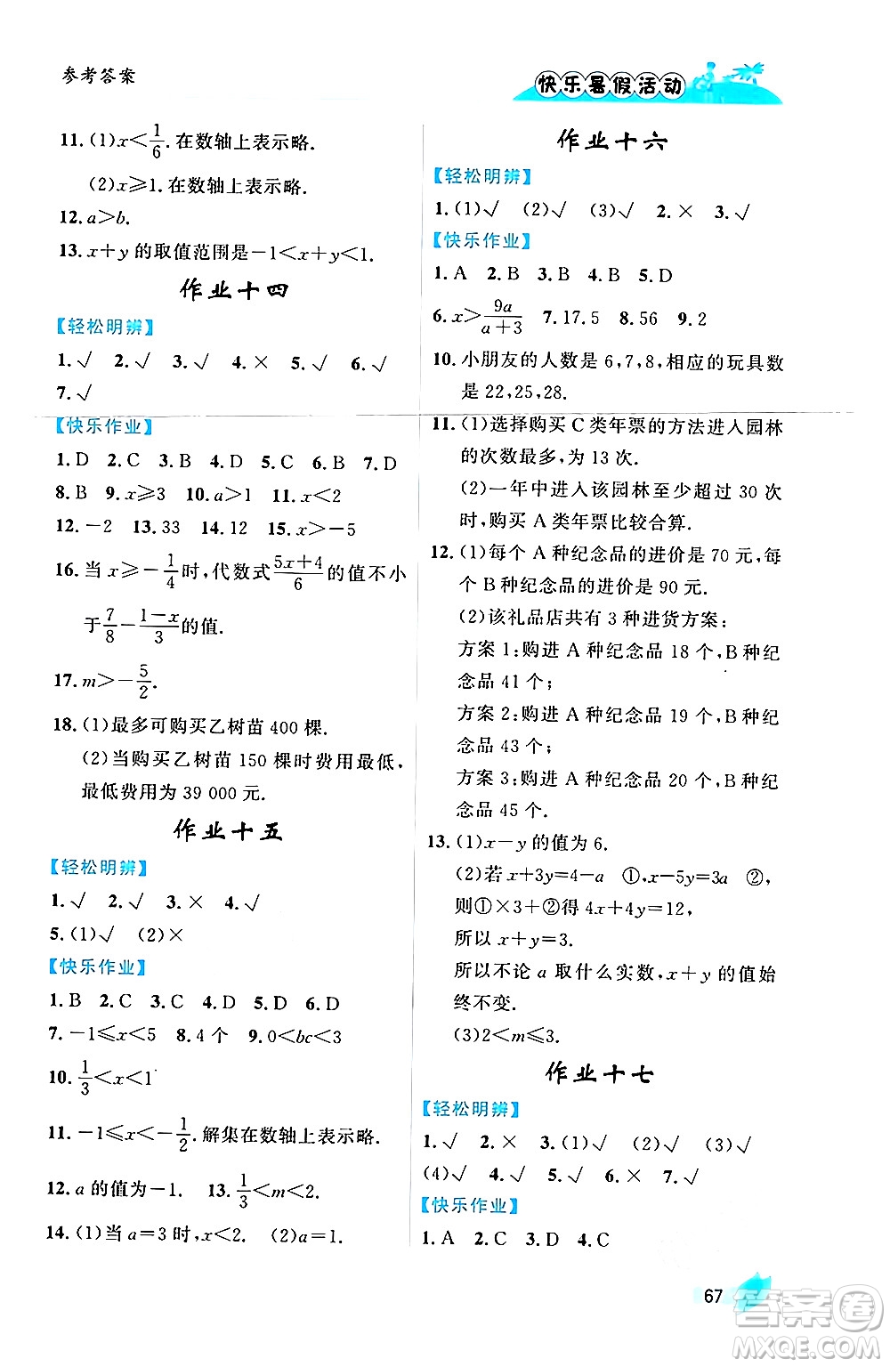 內蒙古人民出版社2024年快樂暑假活動七年級數學通用版答案