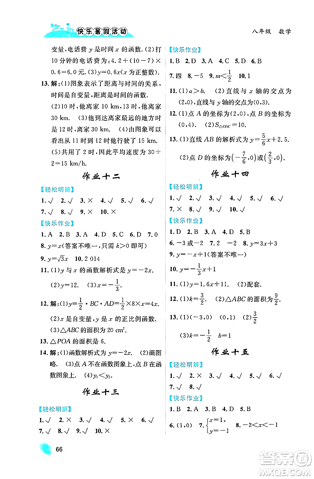 內(nèi)蒙古人民出版社2024年快樂暑假活動八年級數(shù)學通用版答案