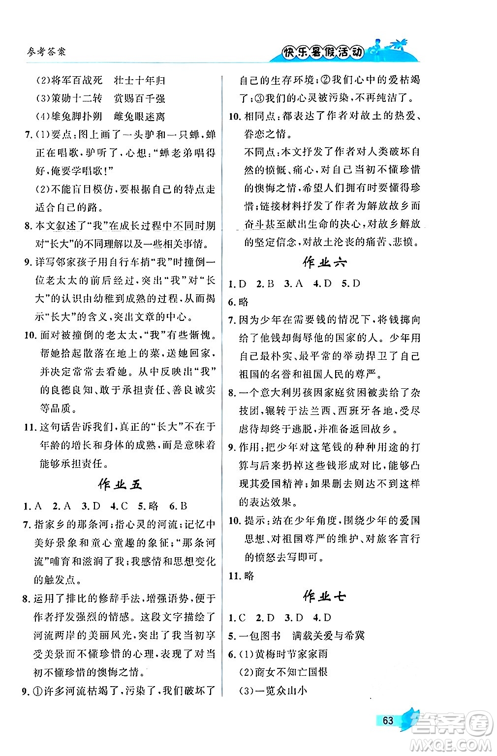內(nèi)蒙古人民出版社2024年快樂暑假活動(dòng)七年級(jí)語文通用版答案
