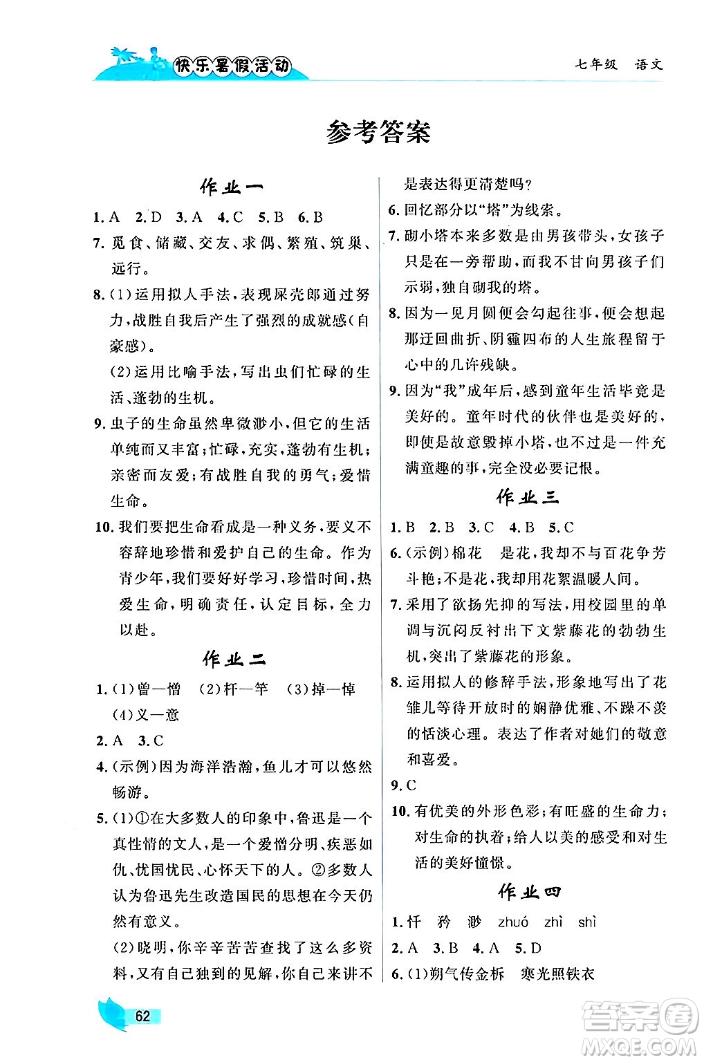內(nèi)蒙古人民出版社2024年快樂暑假活動(dòng)七年級(jí)語文通用版答案