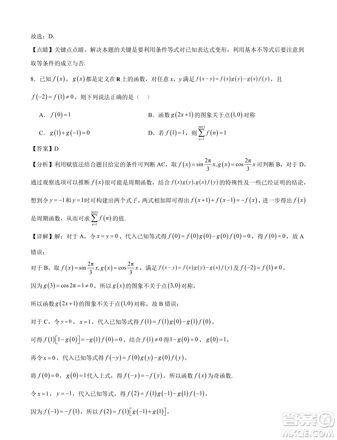 2024年新高一數(shù)學(xué)暑假銜接班綜合測(cè)試試題答案