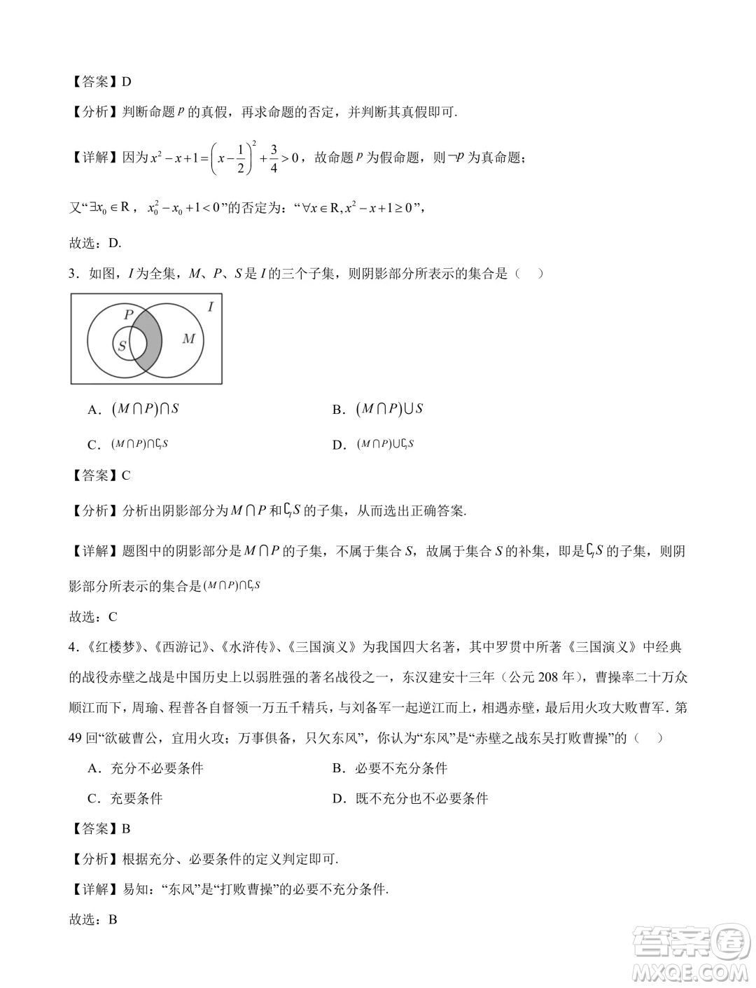 2024年新高一數(shù)學(xué)暑假銜接班綜合測(cè)試試題答案