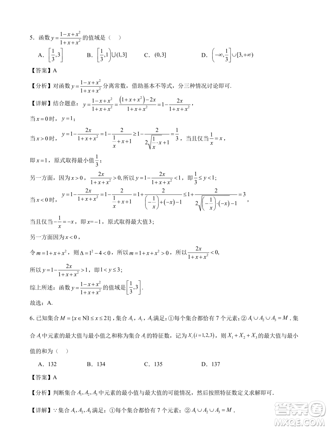 2024年新高一數(shù)學(xué)暑假銜接班綜合測(cè)試試題答案