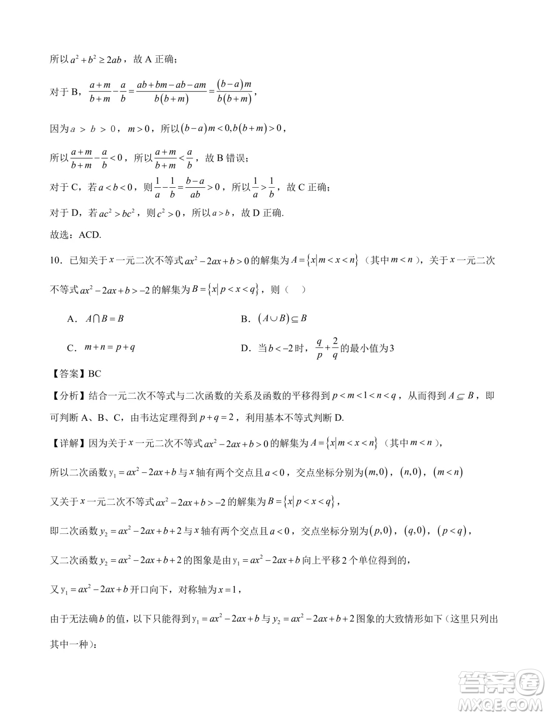 2024年新高一數(shù)學(xué)暑假銜接班綜合測(cè)試試題答案