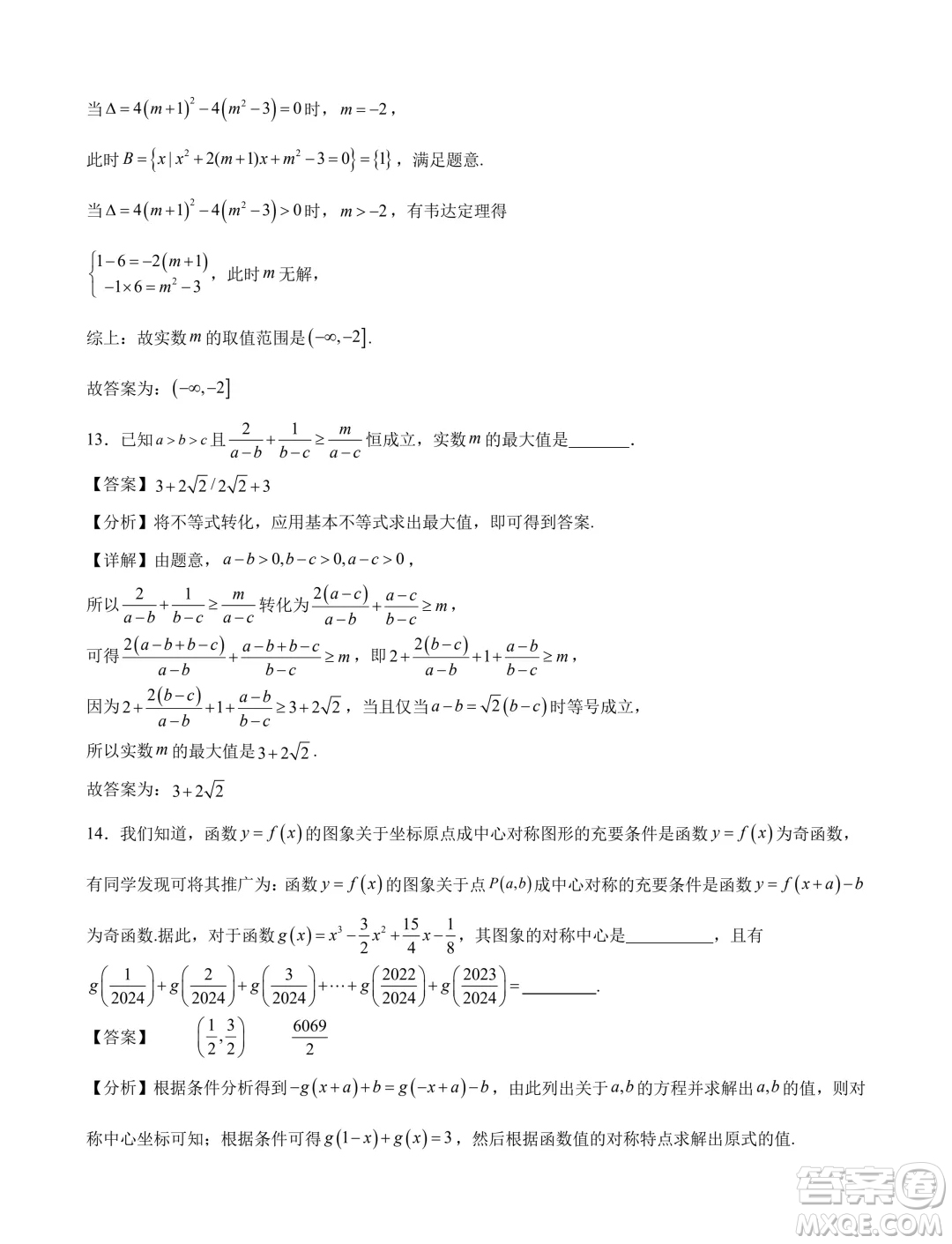 2024年新高一數(shù)學(xué)暑假銜接班綜合測(cè)試試題答案