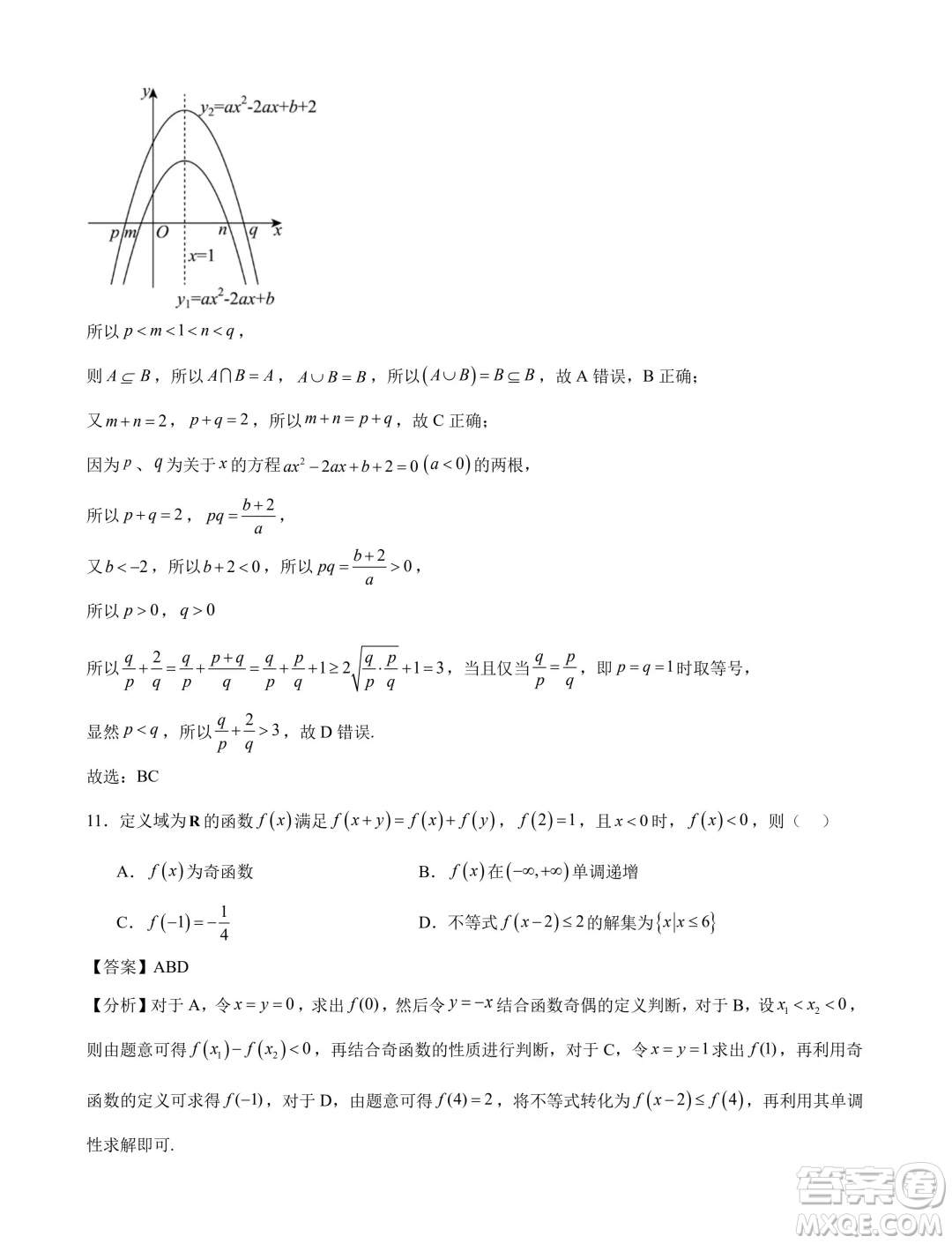 2024年新高一數(shù)學(xué)暑假銜接班綜合測(cè)試試題答案
