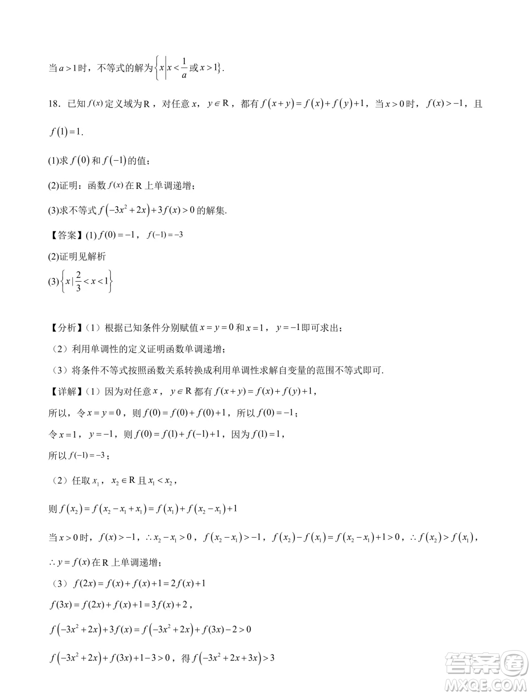 2024年新高一數(shù)學(xué)暑假銜接班綜合測(cè)試試題答案