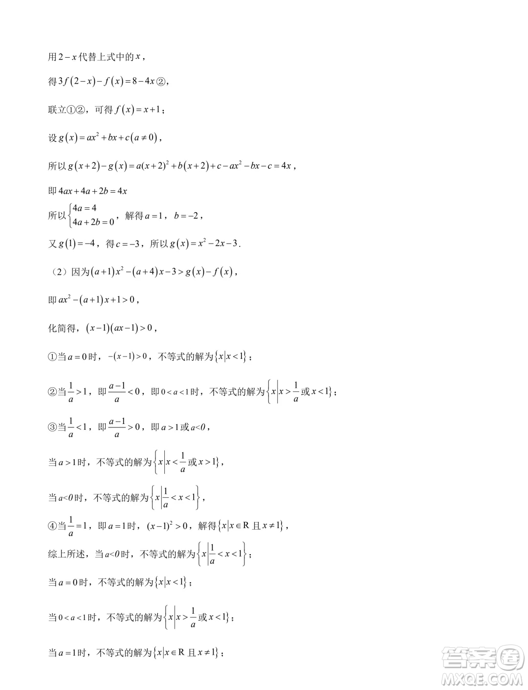 2024年新高一數(shù)學(xué)暑假銜接班綜合測(cè)試試題答案