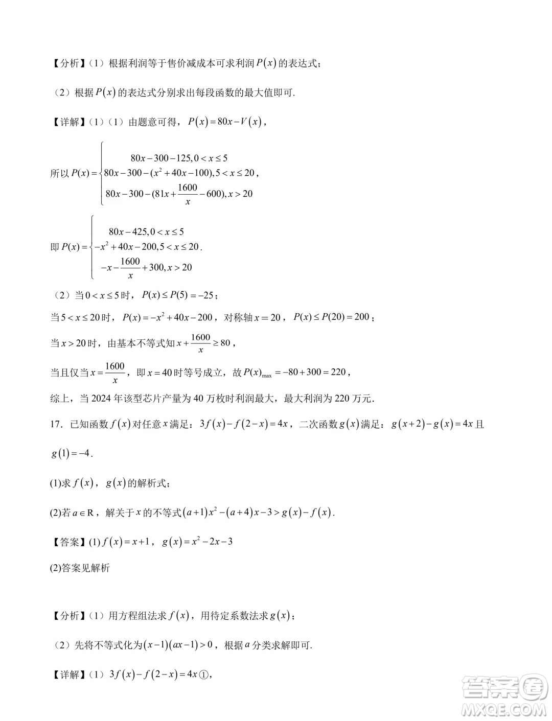 2024年新高一數(shù)學(xué)暑假銜接班綜合測(cè)試試題答案