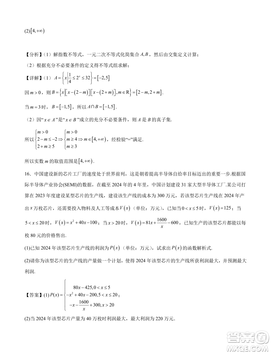 2024年新高一數(shù)學(xué)暑假銜接班綜合測(cè)試試題答案