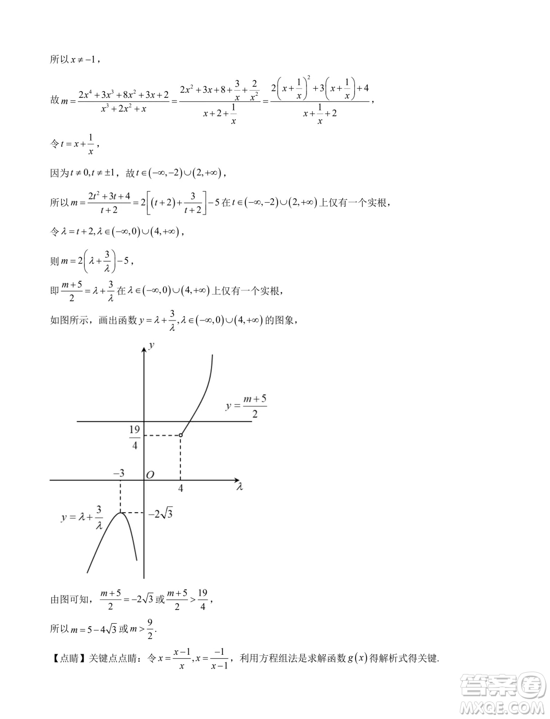 2024年新高一數(shù)學(xué)暑假銜接班綜合測(cè)試試題答案