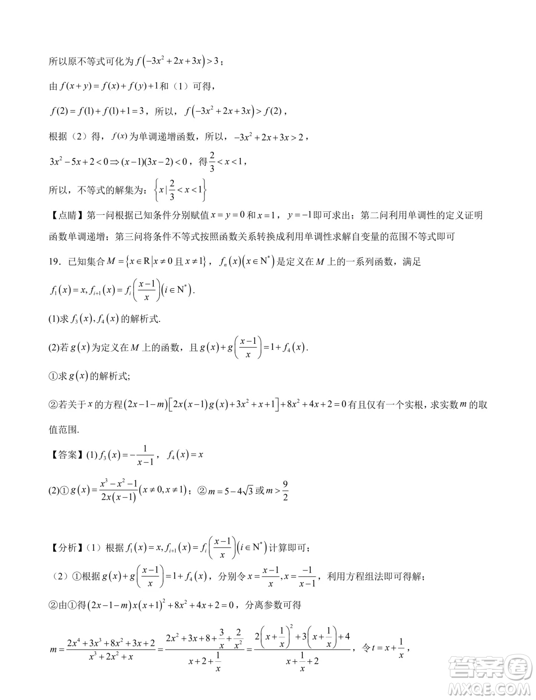 2024年新高一數(shù)學(xué)暑假銜接班綜合測(cè)試試題答案
