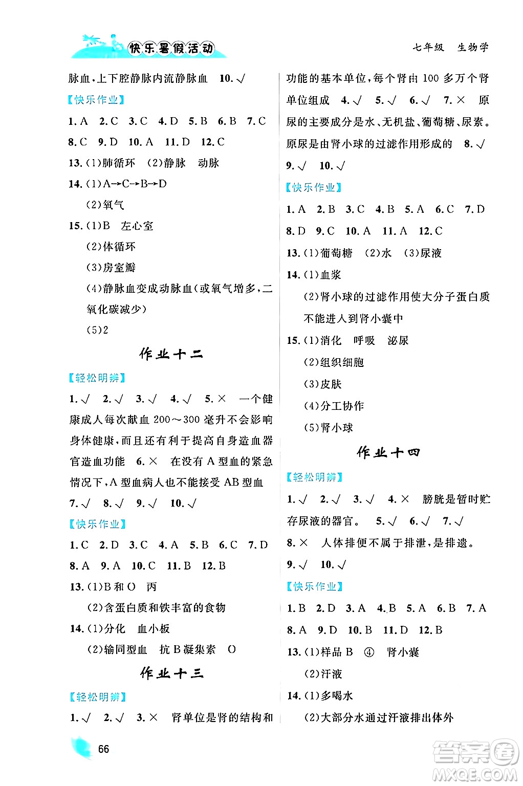 內(nèi)蒙古人民出版社2024年快樂暑假活動七年級生物通用版答案