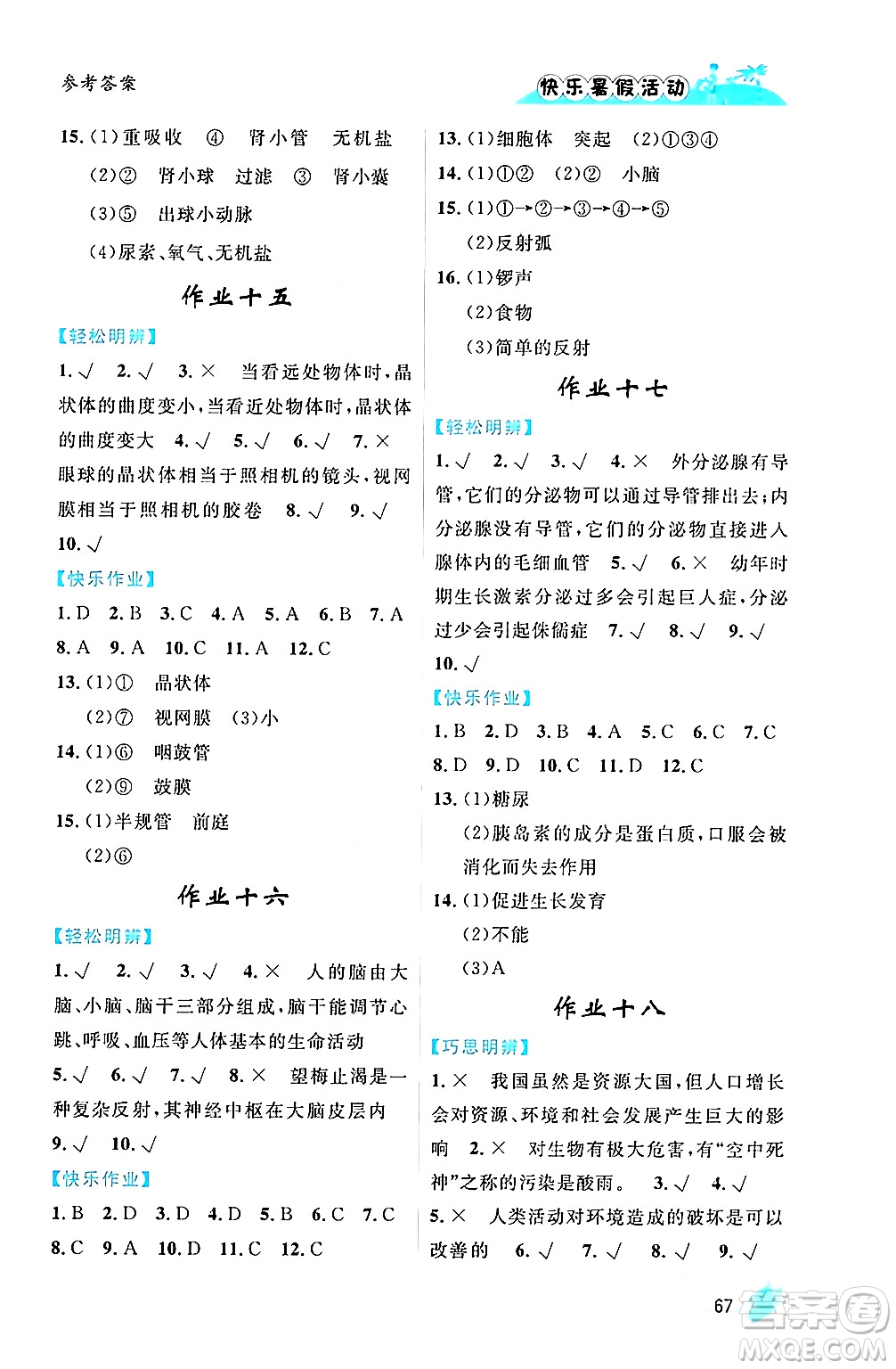 內(nèi)蒙古人民出版社2024年快樂暑假活動七年級生物通用版答案