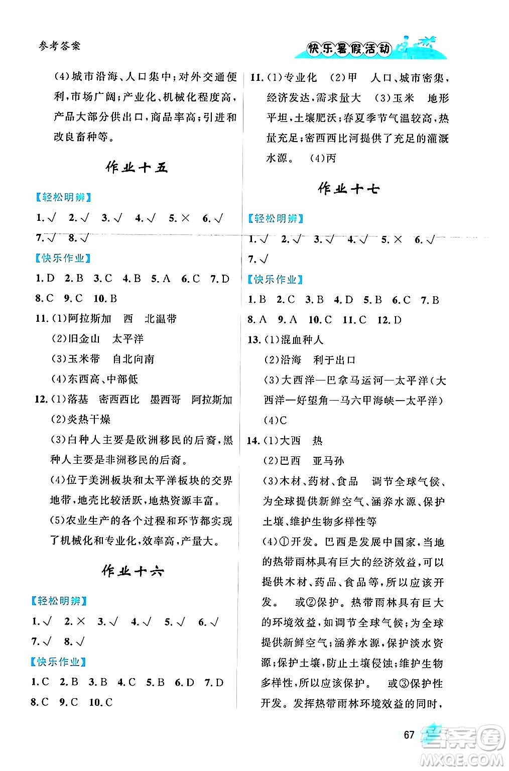 內(nèi)蒙古人民出版社2024年快樂(lè)暑假活動(dòng)七年級(jí)地理通用版答案