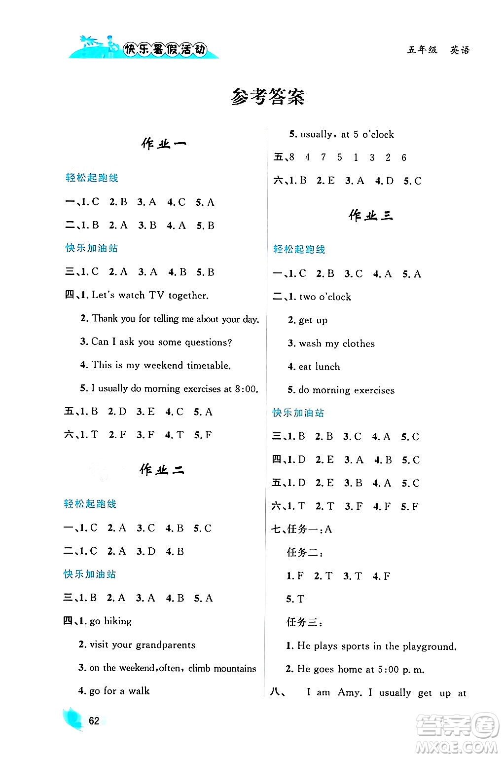 內(nèi)蒙古人民出版社2024年快樂暑假活動五年級英語通用版答案