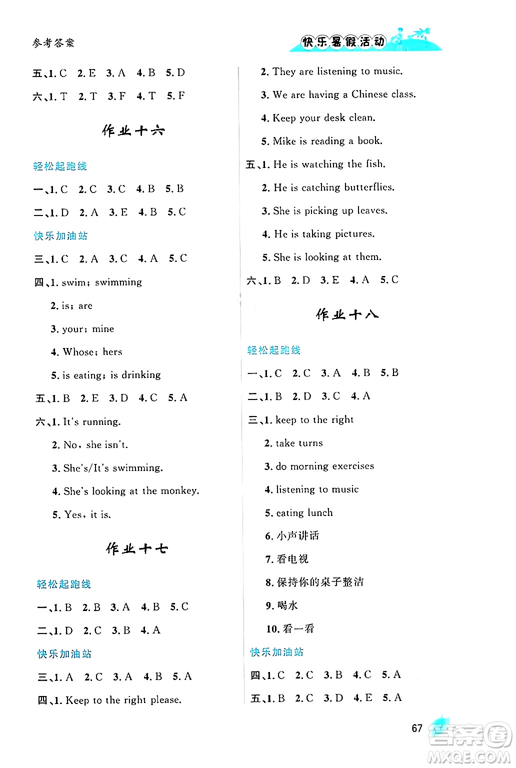 內(nèi)蒙古人民出版社2024年快樂暑假活動五年級英語通用版答案