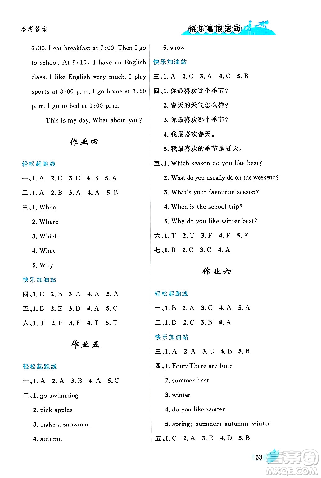 內(nèi)蒙古人民出版社2024年快樂暑假活動五年級英語通用版答案