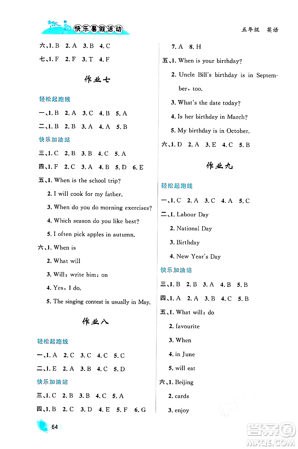 內(nèi)蒙古人民出版社2024年快樂暑假活動五年級英語通用版答案