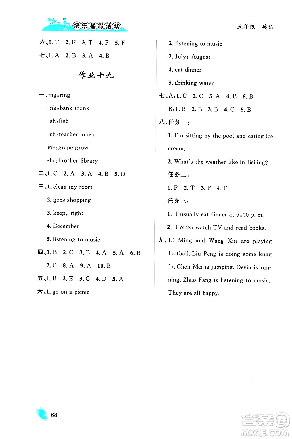 內(nèi)蒙古人民出版社2024年快樂暑假活動五年級英語通用版答案