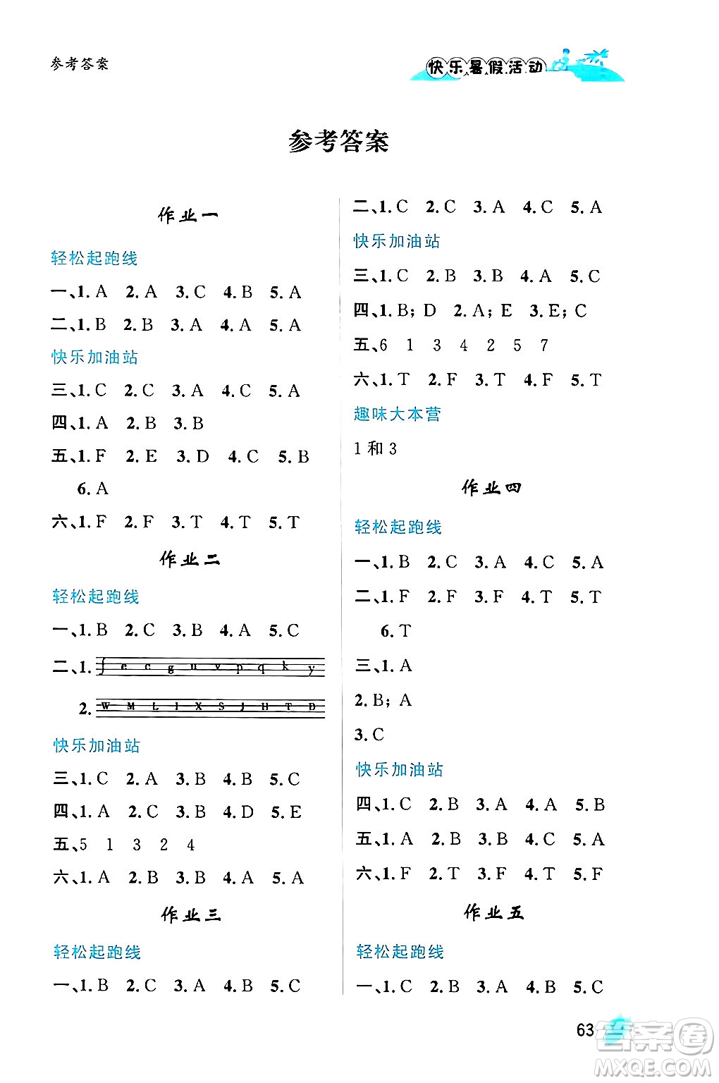 內(nèi)蒙古人民出版社2024年快樂暑假活動(dòng)三年級(jí)英語通用版答案