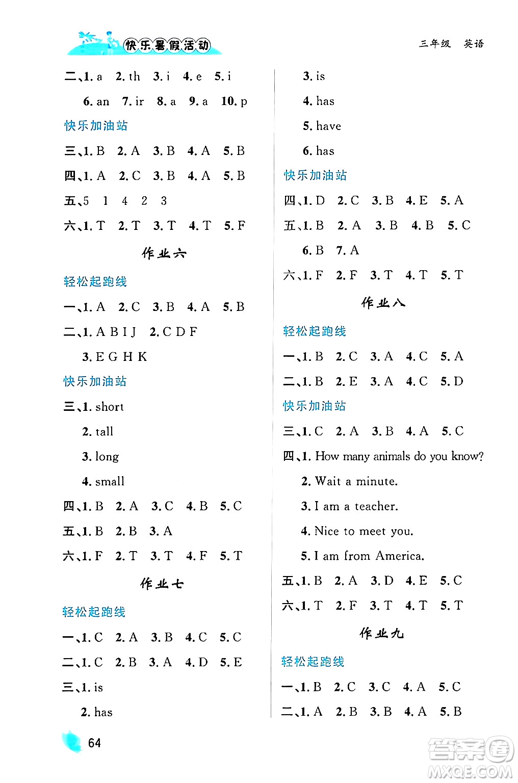 內(nèi)蒙古人民出版社2024年快樂暑假活動(dòng)三年級(jí)英語通用版答案