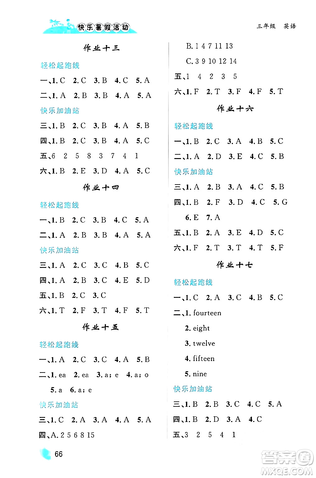 內(nèi)蒙古人民出版社2024年快樂暑假活動(dòng)三年級(jí)英語通用版答案