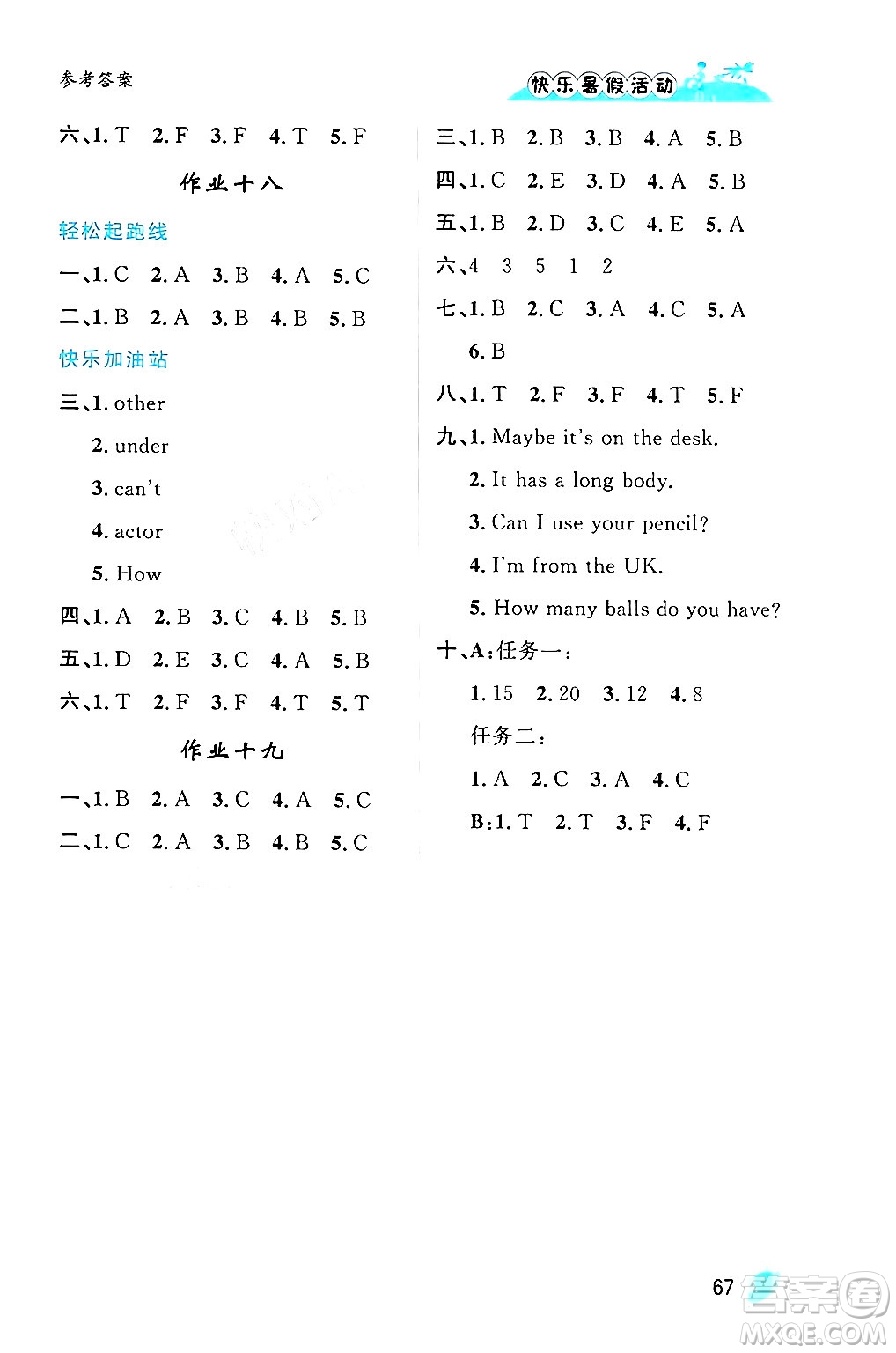 內(nèi)蒙古人民出版社2024年快樂暑假活動(dòng)三年級(jí)英語通用版答案