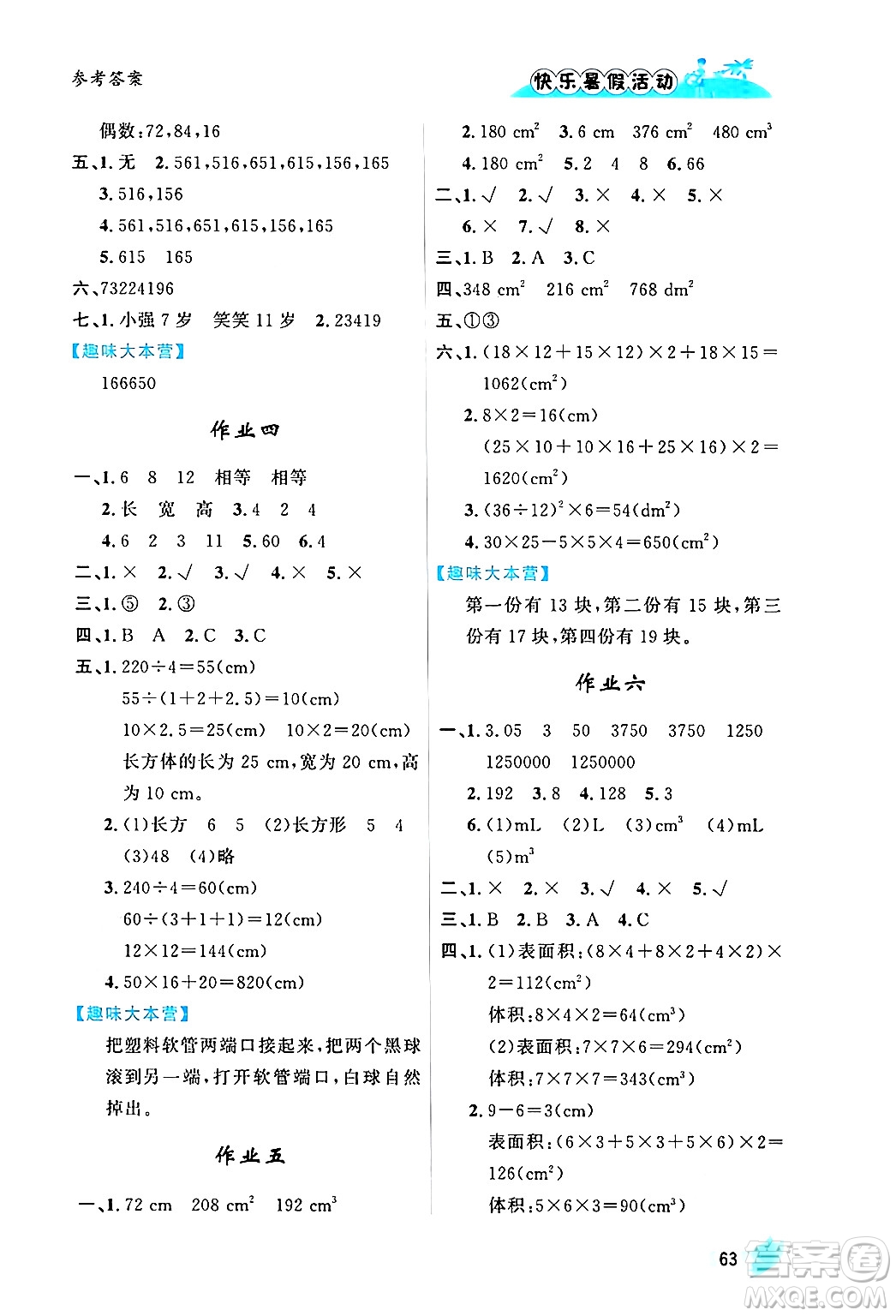 內(nèi)蒙古人民出版社2024年快樂暑假活動(dòng)五年級(jí)數(shù)學(xué)通用版答案