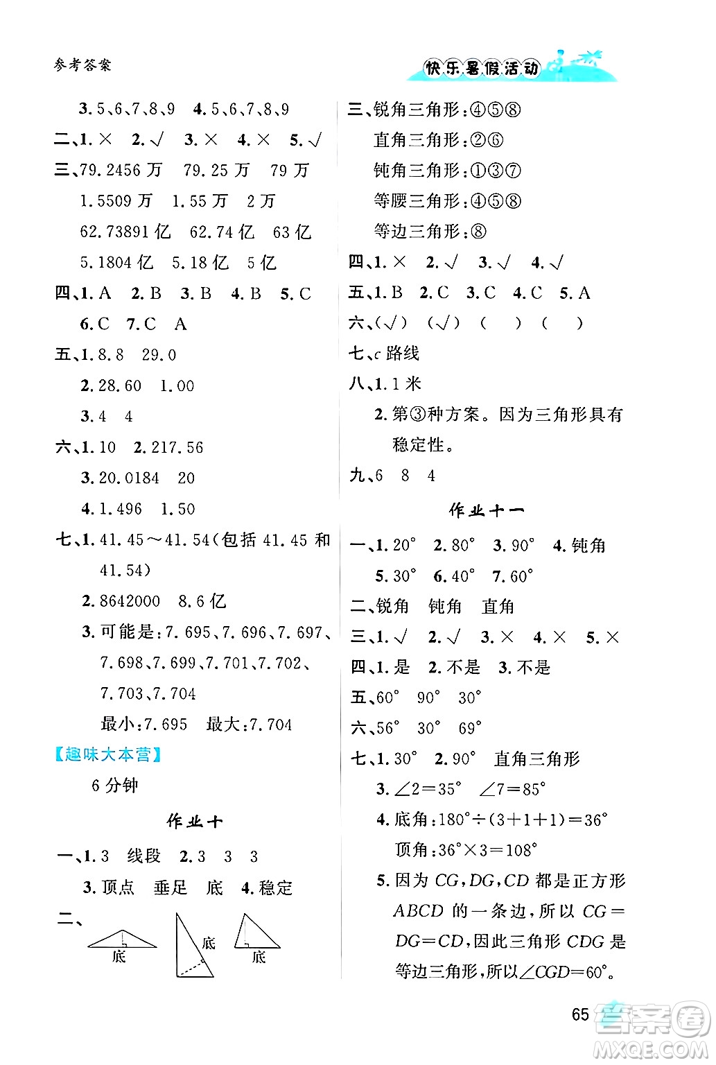 內(nèi)蒙古人民出版社2024年快樂暑假活動四年級數(shù)學(xué)通用版答案