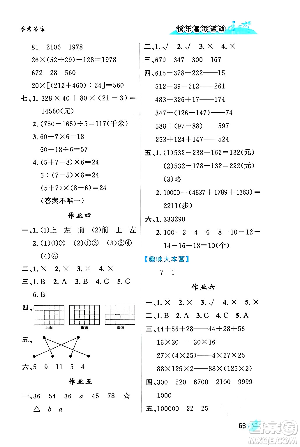 內(nèi)蒙古人民出版社2024年快樂暑假活動四年級數(shù)學(xué)通用版答案