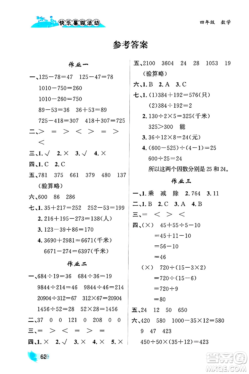 內(nèi)蒙古人民出版社2024年快樂暑假活動四年級數(shù)學(xué)通用版答案