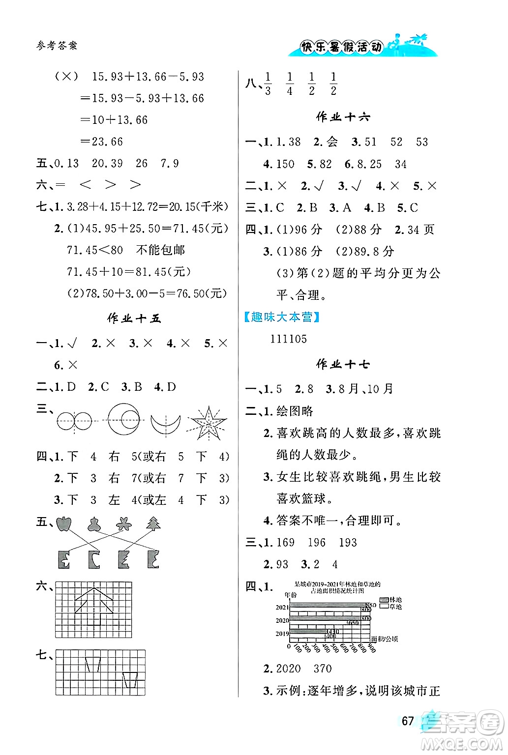 內(nèi)蒙古人民出版社2024年快樂暑假活動四年級數(shù)學(xué)通用版答案