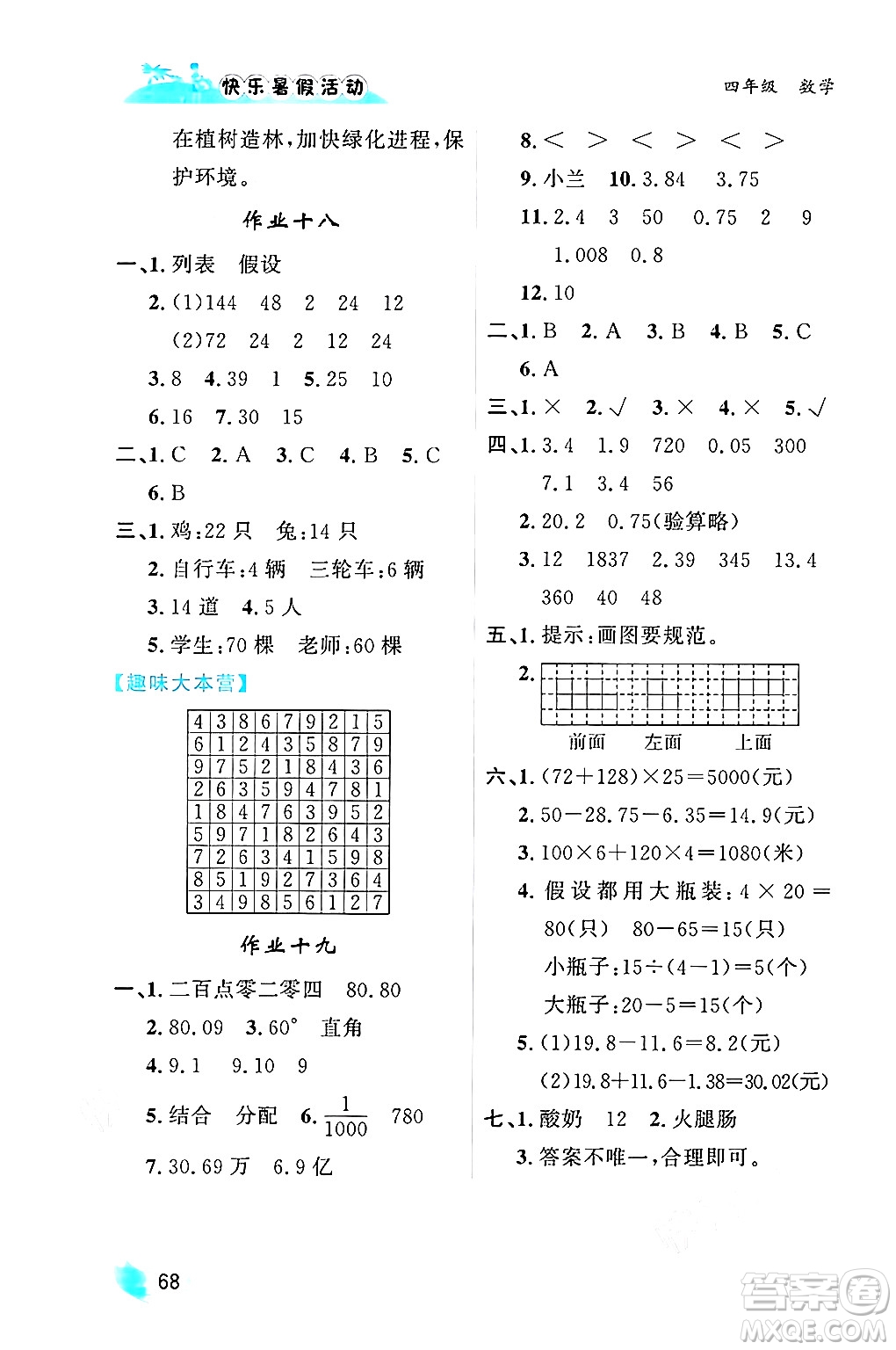 內(nèi)蒙古人民出版社2024年快樂暑假活動四年級數(shù)學(xué)通用版答案