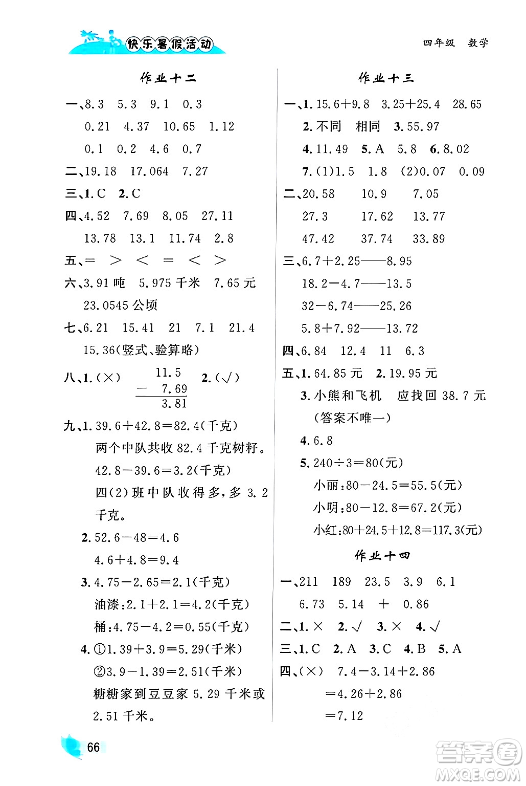 內(nèi)蒙古人民出版社2024年快樂暑假活動四年級數(shù)學(xué)通用版答案