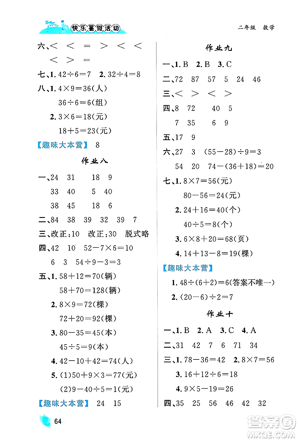 內(nèi)蒙古人民出版社2024年快樂暑假活動二年級數(shù)學(xué)通用版答案