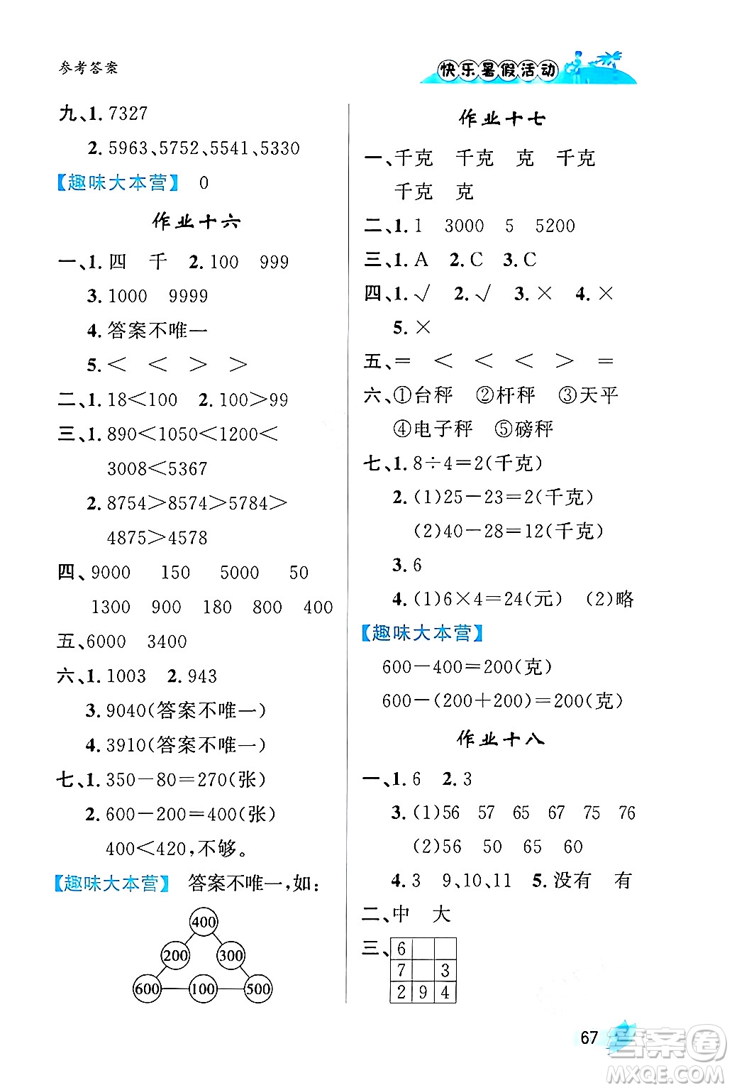 內(nèi)蒙古人民出版社2024年快樂暑假活動二年級數(shù)學(xué)通用版答案