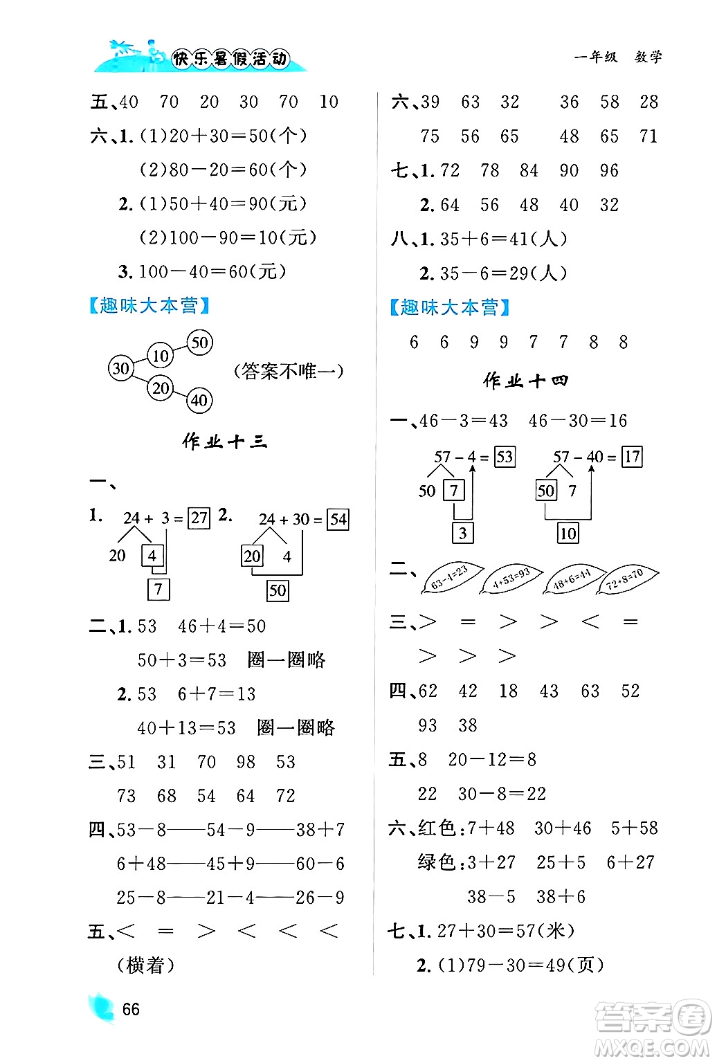 內(nèi)蒙古人民出版社2024年快樂(lè)暑假活動(dòng)一年級(jí)數(shù)學(xué)通用版答案