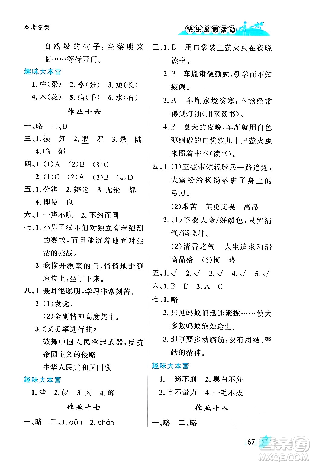 內(nèi)蒙古人民出版社2024年快樂暑假活動(dòng)四年級(jí)語文通用版答案