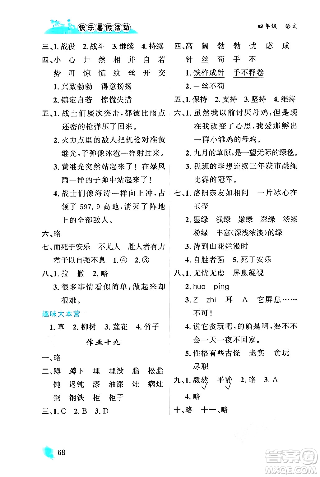 內(nèi)蒙古人民出版社2024年快樂暑假活動(dòng)四年級(jí)語文通用版答案