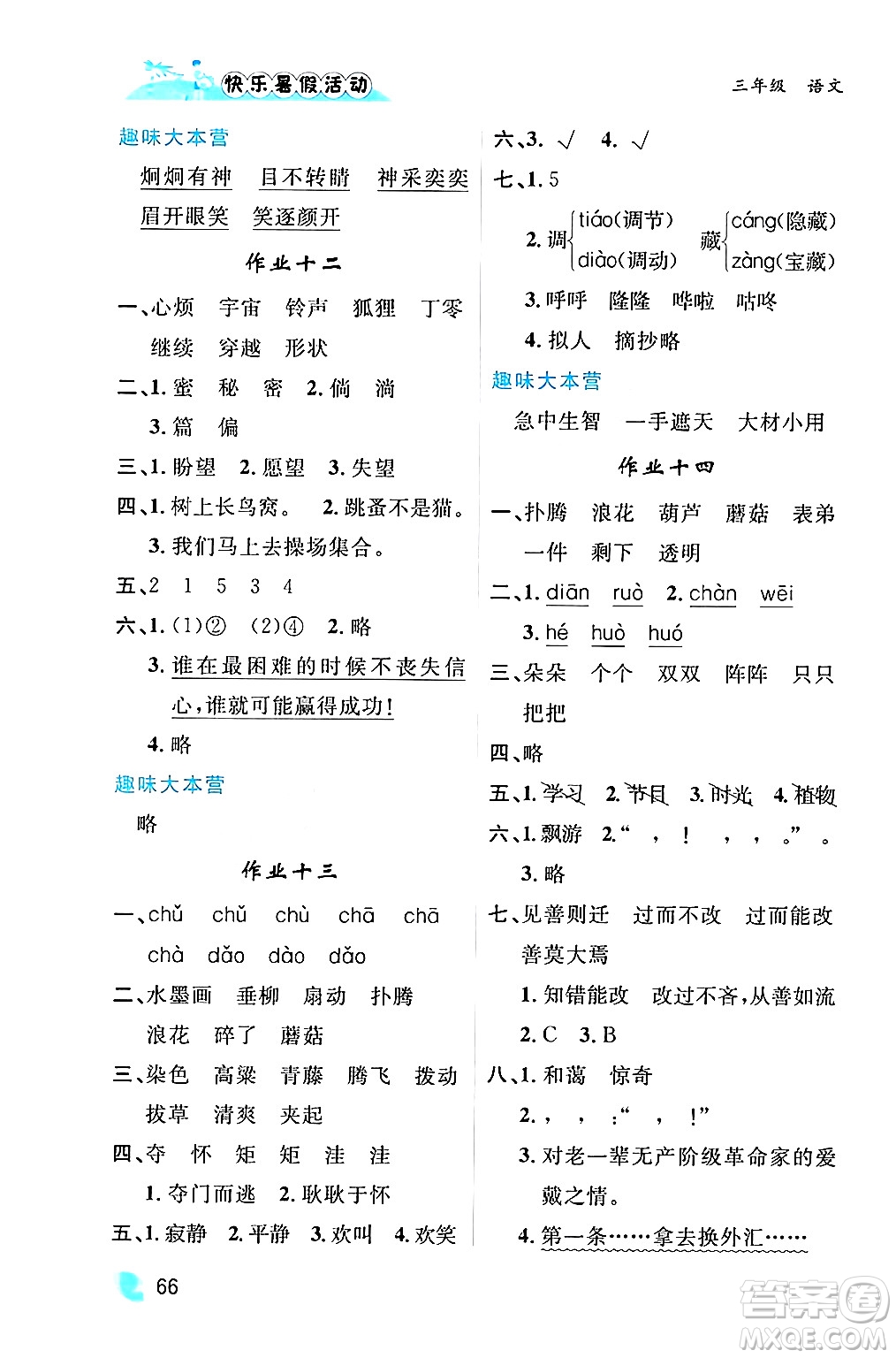 內(nèi)蒙古人民出版社2024年快樂暑假活動(dòng)三年級(jí)語文通用版答案