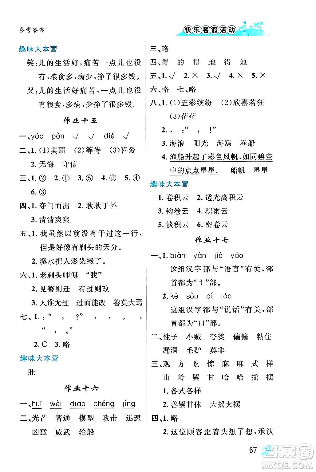 內(nèi)蒙古人民出版社2024年快樂暑假活動(dòng)三年級(jí)語文通用版答案