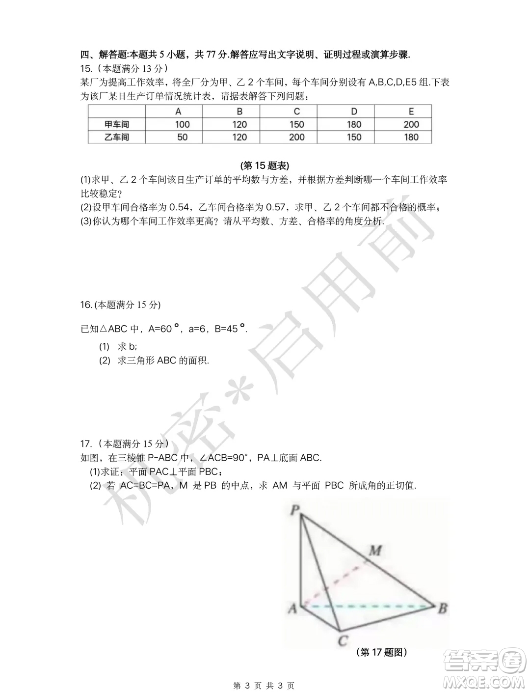 2024年筑夢杯高三第二次7月線上聯(lián)考數(shù)學(xué)試卷答案