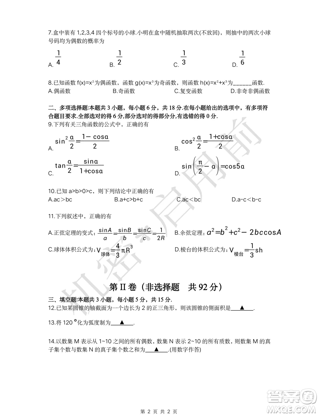 2024年筑夢杯高三第二次7月線上聯(lián)考數(shù)學(xué)試卷答案
