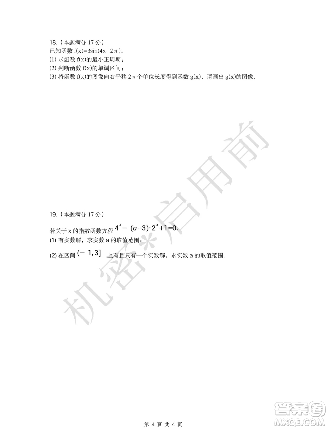 2024年筑夢杯高三第二次7月線上聯(lián)考數(shù)學(xué)試卷答案