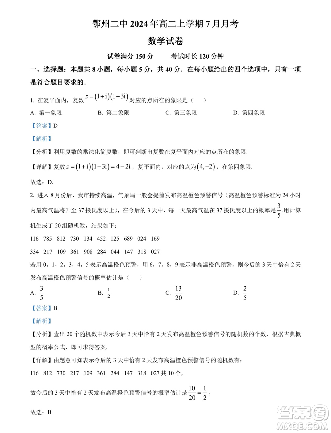 湖北鄂州二中2024-2025學年高二上學期7月月考數(shù)學試卷答案
